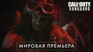 Видеопрезентация | Call of Duty®: Vanguard