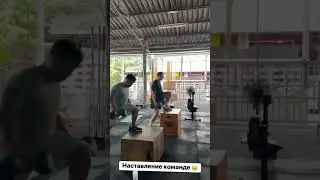 Кроссфит. Наставление команде)