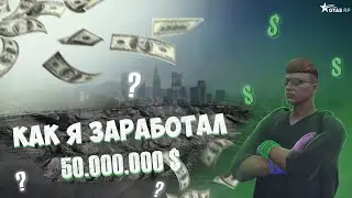 КАК Я ПРЕОДОЛЕЛ ПЛАНКУ В 50.000.000$ НА ГТА 5 РП [GTA5RP/ROCKFORD]