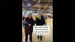 Давай только без твоих странных танцев 🤨🧐🤔 #рекомендации #dance #шортс #юмор #рек #топ #прикол