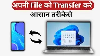 Mobile से Computer  और Computer से Mobile मे File कैसे Transfer करे |