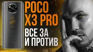 НЕ ПОКУПАЙ POCO X3 PRO❌Все ЗА и все ПРОТИВ Поко Х3 ПРО✔