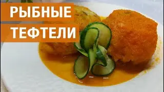 Рыбные тефтели с подливкой