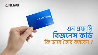 NFC বিজনেস কার্ড কি || কিভাবে NFC কার্ড বানাবো || Near Field Communication || ICT CARE || Tech Vibes