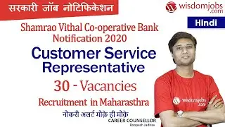 Shamrao Vithal Co-operative Bank 2020 | 30 Customer Service Representative Posts -Hindi @Wisdom jobs