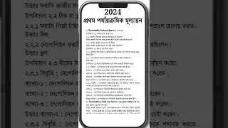 Class 9 1st Unit Test Question Paper 2024 || Class 9 History 1st Unit Test Suggestion 2024 || itihas