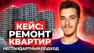 Заказы на ремонт квартир | Кейс ремонт квартир Яндекс Директ | Клиенты на ремонт квартир лиды