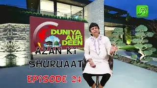 Azan Ki Shuruaat Episode 24 | Duniya Aur Deen | Shariq Alvi | Sirat-E-Nabvi