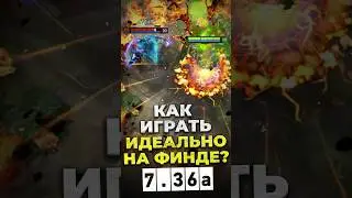 КАК РАЗНОСИТЬ НА ФИНДЕ? Рассказываю😎 #dota2 #дота2