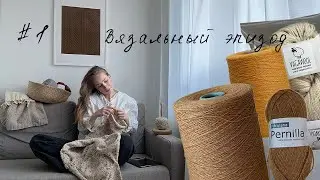 Вязальный эпизод. Новая пряжа, Батина кофта