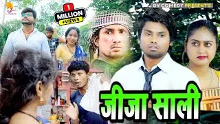 Viral jija Sali Mani Meraj Vines जीजासाली कॉमेडी2024#mani #manimerajvines #manimerajcomedy|GV Comedy