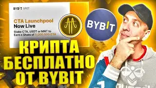 Получаем токены Cross The Ages (CTA) бесплатно. Новый лаунчпул на Bybit