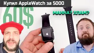 Купил самые дешёвые Apple Watch, чем прекрасны? / AITISHNIK - СУПЕР ШАН