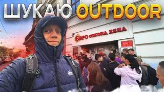 Шукаємо Outdoor речі на секонд-хенді - Mammut, Karrimor Elite, Schoffel