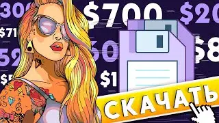 ПОЛУЧАЙ ДО $500 В МЕСЯЦ! ЛУЧШИЕ САЙТЫ ДЛЯ ЗАРАБОТКА НА ФАЙЛАХ/ЗАГРУЗКАХ/CPA БЕЗ ВЛОЖЕНИЙ