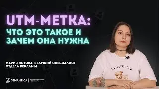 UTM метка  Что это, для чего, как создать