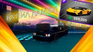 Играю в Drive World! Купил ламбу?!