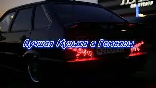 Лучший Ремикс|Музыка В Машину|Топовый Ремикс (1080p)