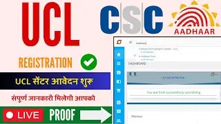 CSC: Aadhar center kaise khole 2024 | ucl registration online | csc new update