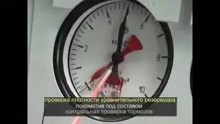 Контрольная проверка тормозов - порядок