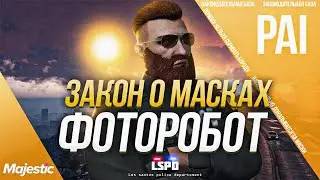 Как не улететь на БАНАНЫ?? | Закон о ношении масок | LSPD Majestic #6