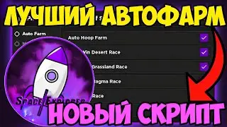 ⚡ ЛУЧШИЙ СКРИПТ на АВТО-ФАРМ СКОРОСТИ Legends Of Speed в Roblox! | СОБРАЛ ВСЕ БУСТЫ на КАРТЕ! ⚡