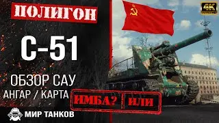Review of S-51 self-propelled gun art guide of the USSR | perks s-51 equipment