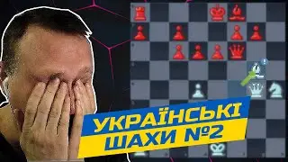 xxE2RDxx(1169) Українські шахи №2. Шахи українською мовою