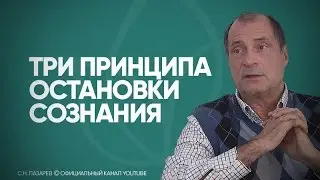 Как остановить сознание?  Отказаться от цели, не думать о завтрашнем дне. Смысл нашего сознания.