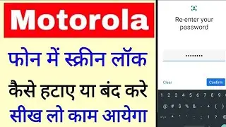 Motorola mobile me screen/lock kaise hataye।Motorola me lock band kaise kare।remove lock in Motorola