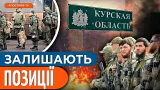 😮Росіяни ПОЩЕЗЛИ з позицій на КУРЩИНІ: крах обороні важливих рубежів