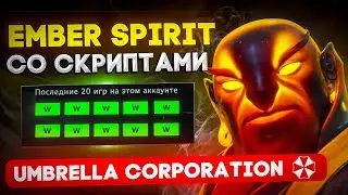 МАГИЧЕСКИЙ EMBER SPIRIT СО СКРИПТАМИ | UMBRELLA | DOTA 2