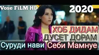 Омид Амери Хоб Дидам Бе туам ДУСЕТ ДОРАМ Omid Ameri Khob dedam Be tuam Duset Doram 2020