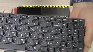 Lenovo Z580 - замена клавиатуры .