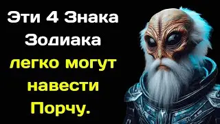 Эти 4 Знака Зодиака легко могут навести Порчу  Они очень опасные