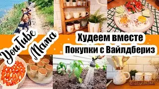 ПРО ЛИШНИЙ ВЕС 🙈◾ ПОСУДА КАК У ВСЕХ 🤷‍♀️◾ДОМАШНЕЕ МОРОЖЕНОЕ 🍦🍨◾ КРАСОТА ВО ДВОРЕ 😍🏡