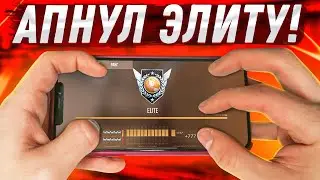 АПНУЛ ЭЛИТУ!!! САМОЕ БЫСТРОЕ ПРОХОЖДЕНИЯ Standoff 2😱 [Спидран с телефона...]