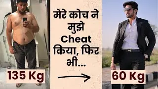 Weight Transformation: दोस्तों ने बोला ब्रा पहन ले, कोच ने भी किया Cheat