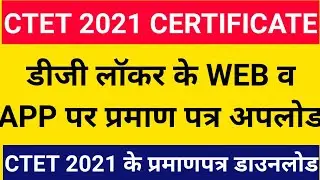 ctet 2021 | digilocker ctet marksheet download 2021 | ctet certificate download digilocker 2021