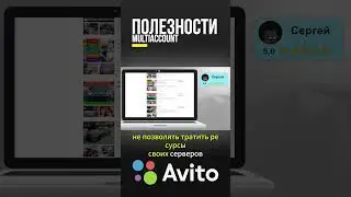 Как Авито вычисляет нежелательные профили: Анализ и обход системы блокировок!  #multiaccount