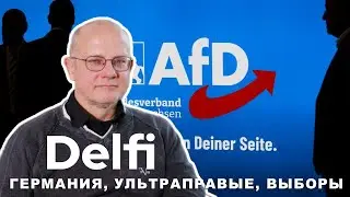 Эфир Delfi: в День знаний - угрозы школам в Литве, почему радикалы побеждают в Германии?