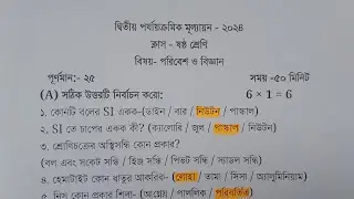 class 6 2nd unit test science question paper 2024 | class 6 2nd unit test science suggestion 2024