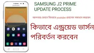 UPDATE J2 Prime  | Custom Rom Android 8.1/ALL TECH BANGLA