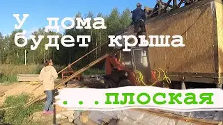 Начали сборку крыши, теперь нужна погода