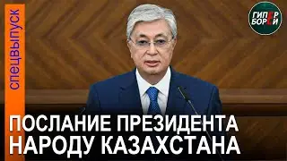 ДАТА референдума по АЭС названа. ПОСЛАНИЕ Президента Народу Казахстана (синхр. перевод на русский)