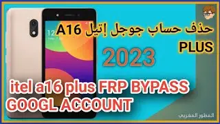 حذف حساب جوجل itel a16 plus FRP BYPASS GOOGL ACCOUNT 2023