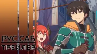 Авантюристы, которые не верят в человечество, спасут мир / rus sub trailer