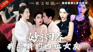 [MULTISUB]我妙手回春，医术炉火纯青，願意做我女友的人多了去了，你算什麼？ 我只需略微出手，就能征服所有人！ 剧名《都市医圣》#熱門短劇 #短劇推薦 #逆襲 #重生 #爽文 #都市