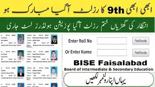 How to check BISE Faisalabad 9th Class Result 2024 | Punjab board ka result 2024 maloom karain