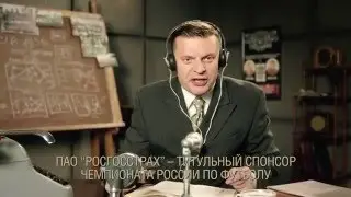 Реклама Росгосстрах - 